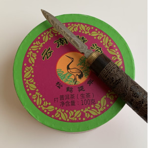 Шен пуэр Особый Ся Гуань то ча 2017 год 100 г. Photo 2